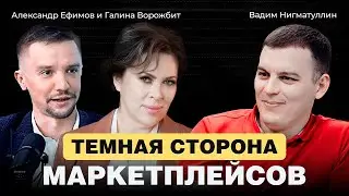 Что делать, если вы не согласны с офертой маркетплейсов? Потери товаров, штрафы и суды.