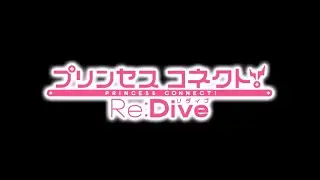 Princess Connect Re:Dive: Waifu Tier List!