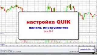 Quik видео инструкция урок №2