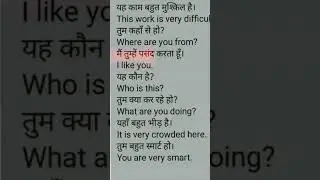रोज़ बोलें जाने वाले अंग्रेजी वाक्य #shortsvideo #viralshortsvideo #youtubeshorts
