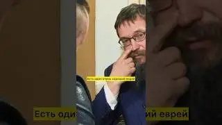 Сколько бы я не помогал евреям, это оказывалась игра в одни ворота (с) Герман Стерлигов 