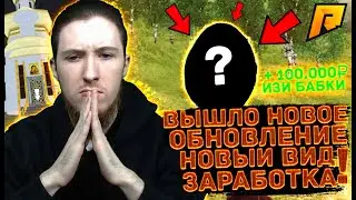 ОБНОВЛЕНИЕ НА РАДМИР РП! НОВЫЙ ПРОМОКОД! НОВЫЙ ЗАРАБОТОК! | RADMIR RP CRMP