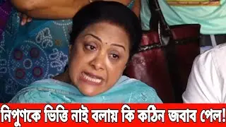 নিপুণকে ভিত্তি নাই বলায় কি কঠিন জবাব পেল! BFDC Hot News | FDC Election Zayed Khan #FDCNirbachon2022