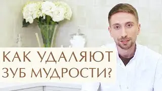 👌 Удаление зуба мудрости без боли с помощью ультразвука. Удаление зуба мудрости ультразвуком. 12+
