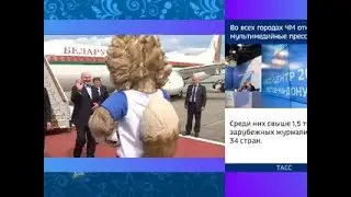 Футбол. Чемпионат мира-2018. Александр Лукашенко сыграл в футбол с волком Забивакой - Вести 24