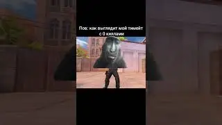 #axlebolt #мем #жиза #standoff2 #rinnter #memes