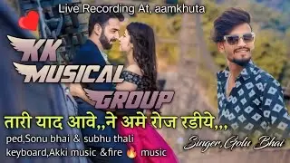 Golu bhai voice king gujrati song tari yaad aave ne roj ramiye song