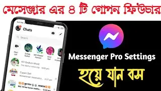 মেসেঞ্জারের গোপনে এই সেটিংস গুলো জানলে সবাই আপনাকে বস বললে । Messenger New Tricks 2022 । Bangla Tips