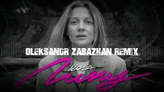 KOLA - Лину (Oleksandr Zabazhan Remix)