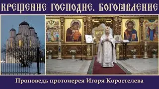 КРЕЩЕНИЕ ГОСПОДНЕ. БОГОЯВЛЕНИЕ. 2024