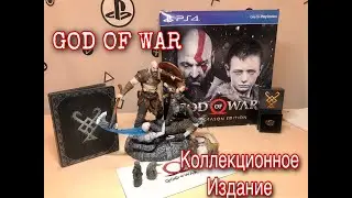God of war (Бог войны). Самое полное коллекционное издание 