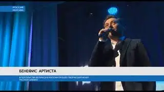 Творческий вечер российского и белорусского эстрадного певца Руслана Алехно