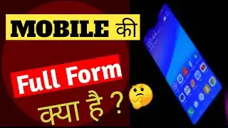 MOBILE की Full Form | Full Form of Mobile