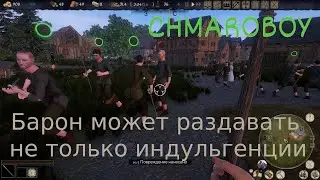 Барон может раздавать не только индульгенции. Empires and Tribes