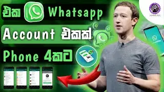 Whatsapp 4 device login sinhala whatsapp multi device login | how to login 4 phone whatsapp sinhala