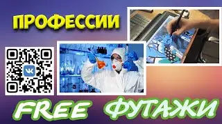 Футажи Профессии для видеомонтажа FREE stock footage