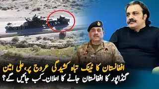 Ali Amin Gandapur Going To Visit Afghanistan | Pak Afgan News Analysis