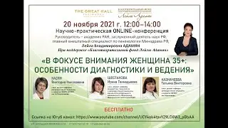OnLine конференция: 