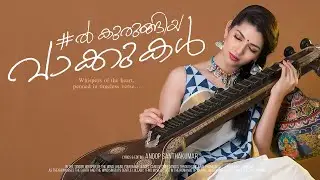 Vakkukal - #ൽ കുരുങ്ങിയ വാക്കുകൾ