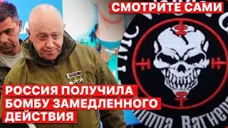 ☠️ Демарш Пригожина. Далеко ли ушли "вагнера"? "Смотрите Сами". FREEДОМ