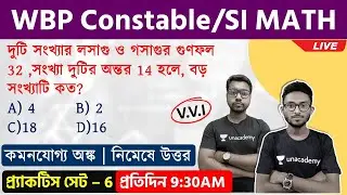 WBP Math Practice Set - 6 | WBP Constable/SI KP Class 2021 | নিমেষে উত্তর | The Way Of Solution