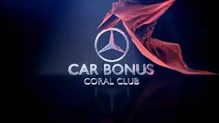 Автобонус Coral Club - Форум 2016 - Вера Мусаева