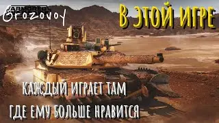 В этой игре, каждый играет там где ему больше нравится PvE или PvP