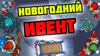 НОВОГОДНИЙ ИВЕНТ В ДИНАСТ.ИО | ОБНОВЛЕНИЕ ДУНАСТ ИО | DYNAST.IO