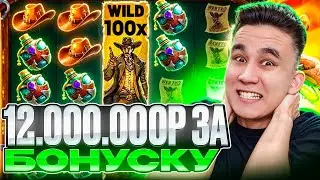 12.000.000Р ЗА БОНУСКУ В WILD WEST DUELS / ALL IN БОНУС ВЫДАЛ ЗАНОС! ДОРОГИЕ БОНУСКИ ЗАНОСЫ НЕДЕЛИ