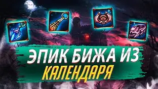 Эпик с Календаря Ноября. Lineage 2 Essence - PVEfun. 