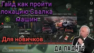 Как пройти соло босса на локации свалка машин (для новичков) в prey day