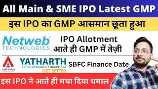 All IPO GMP | Netweb technologies IPO GMP Today | Yatharth hospital ipo GMP | Asarfi IPO GMP | SBFC