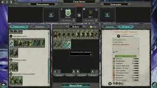 ГАЙД НА СОСТАВ АРМИИ В Total War WARHAMMER II (скавены)