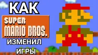 КАК SUPER MARIO BROS. НАВСЕГДА ИЗМЕНИЛ ИНДУСТРИЮ  [Ретроспектива]