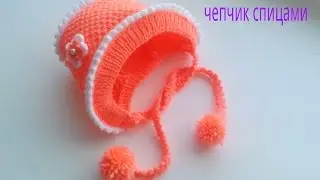 Шапочка чепчик спицами для новорожденного часть 3