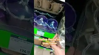 Фикс Прайс ✅ набор банок на подставке🔥 новинка👍