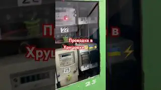 ✅Давно такого не видел👍🤨 #проводка #электрикавквартире #электромонтаж