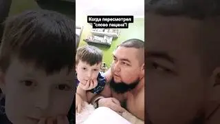 когда пересмотрел #словопацана
