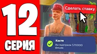 ПУТЬ ЛУДОМАНА #12 (arizona rp gta samp)