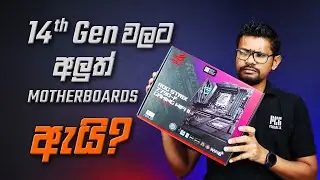 14th Gen Motherboards from Asus