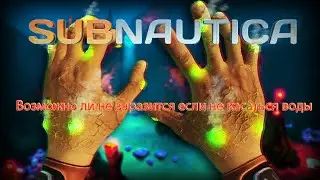 Возможно ли не заразится если не касаться воды - Subnautica!