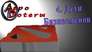 Агродотеры  4 Дети бизнесменов!!!!