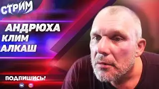 СТРИМ МОПС ДЯДЯ ПЕС 19.08.2021