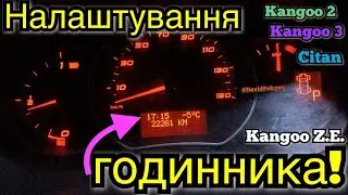 Рено Кенго Z.E. ЯК НАЛАШТУВАТИ ГОДИННИК!⏰ How to set the clock in Kangoo Z.E. Kangoo 2. Citan.