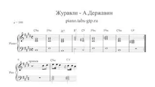 Державин Андрей - Журавли - Ноты для Фортепиано