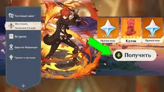 НОВЫЙ ПРОМОКОД НА СКИН И 10 БЕСПЛАТНЫХ КРУТОК Genshin Impact