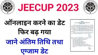UP Polytechnic (JEECUP) Online Apply Date Extended | JEECUP Exam Date 2023 | JEECUP Latest News 2023