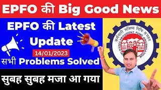 EPFO Latest Update || EPFO Good News for All EPF Members || EPFO Password Change New Update