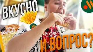 Вкусно и Точка в Красноярске! Но так ли вкусно как обещали?