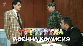 ТУТУРУТКА - Военна комисия (Voenna komisia) Official